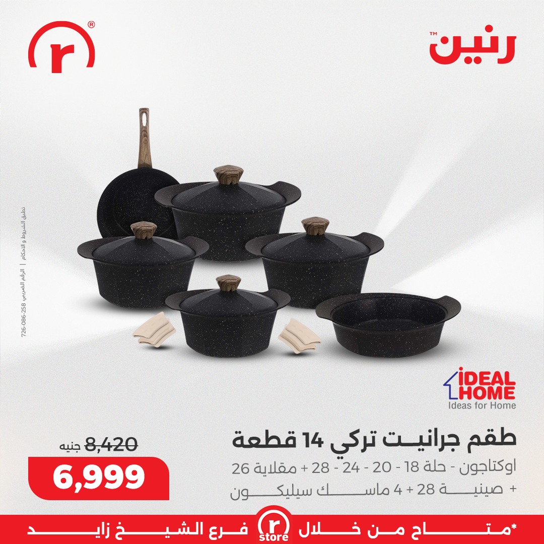 عروض رنين صفحة رقم 11